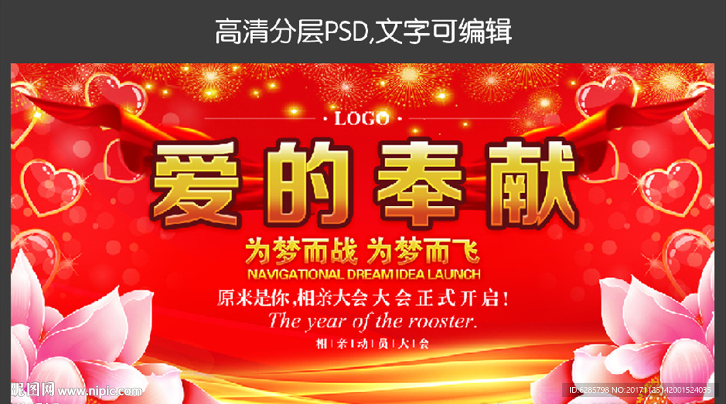 慈善感恩答谢会