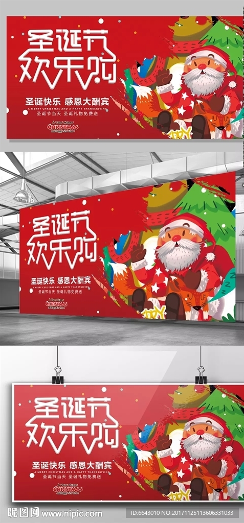 圣诞节平安夜活动打折促销海报