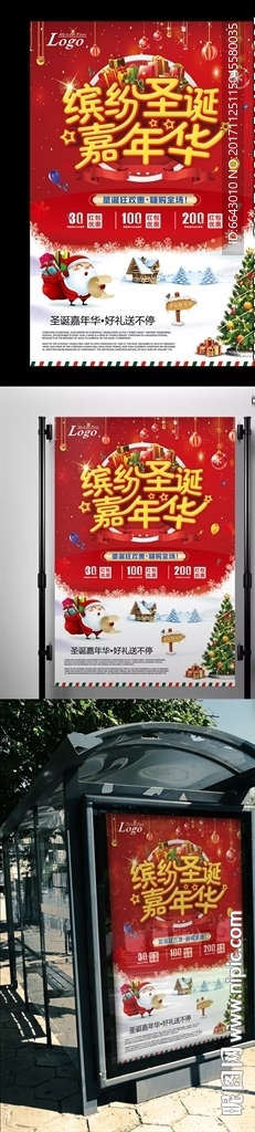 圣诞节平安夜活动打折促销海报