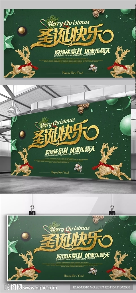 圣诞节平安夜活动打折促销海报