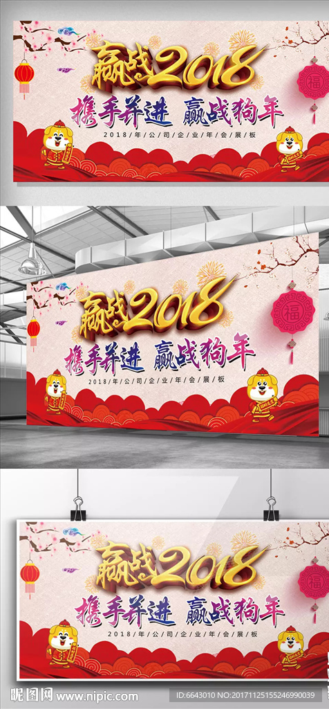 公司企业春节经销商年会背景海报