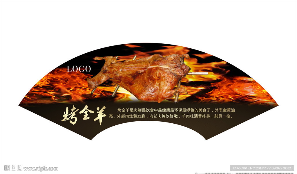 烤全羊