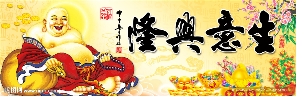 生意兴隆