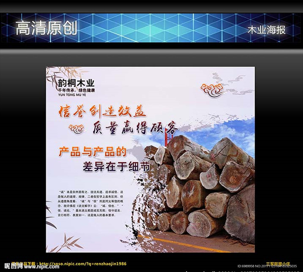 木业海报