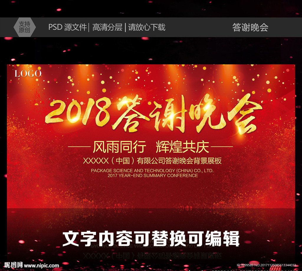 答谢晚会