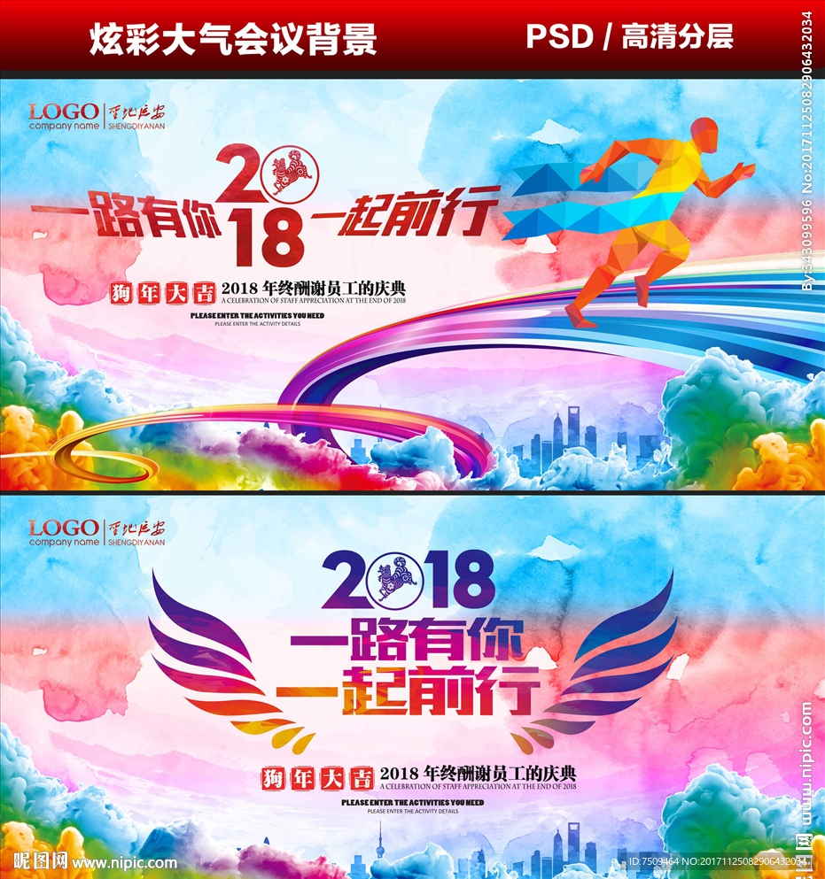 年会会议背景