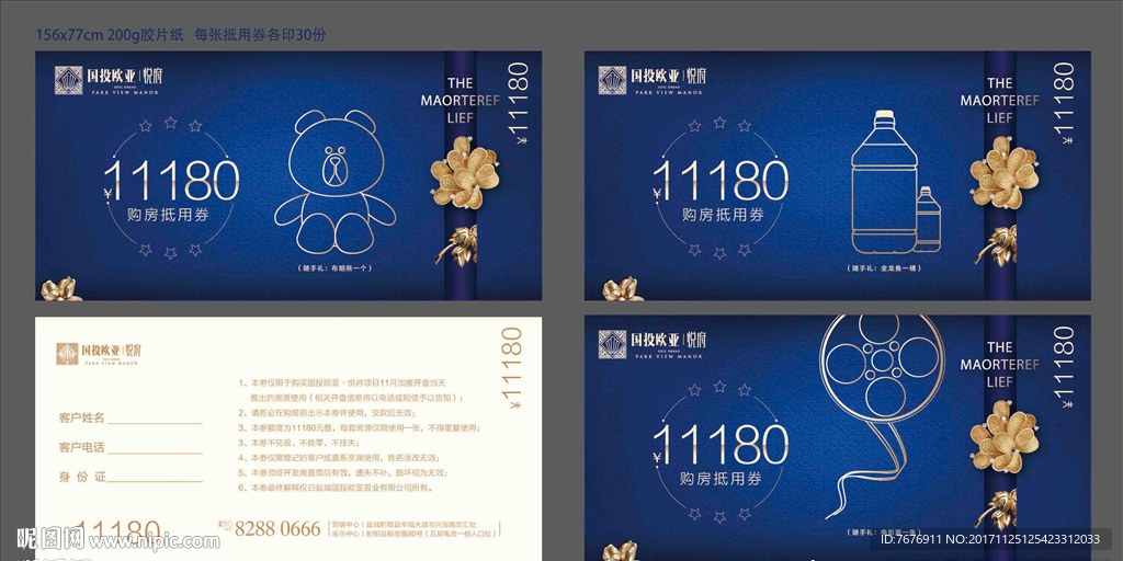 优惠券 门票 抵用券