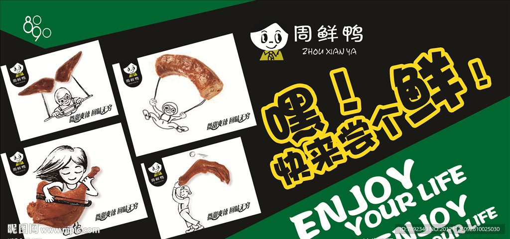 辣鸭脖