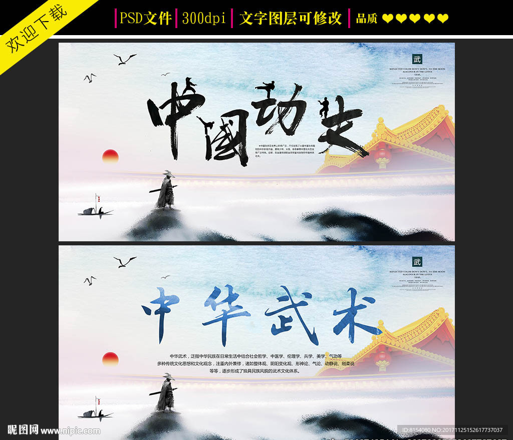 中华武术