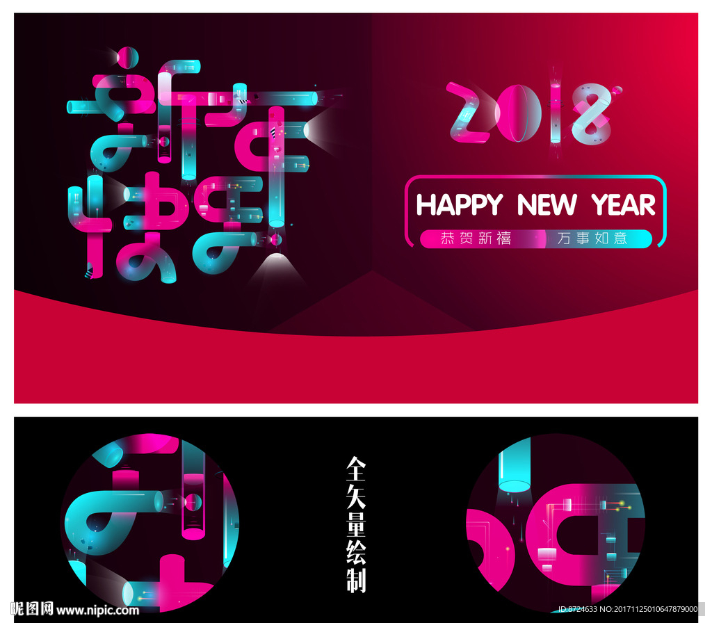 新年快乐