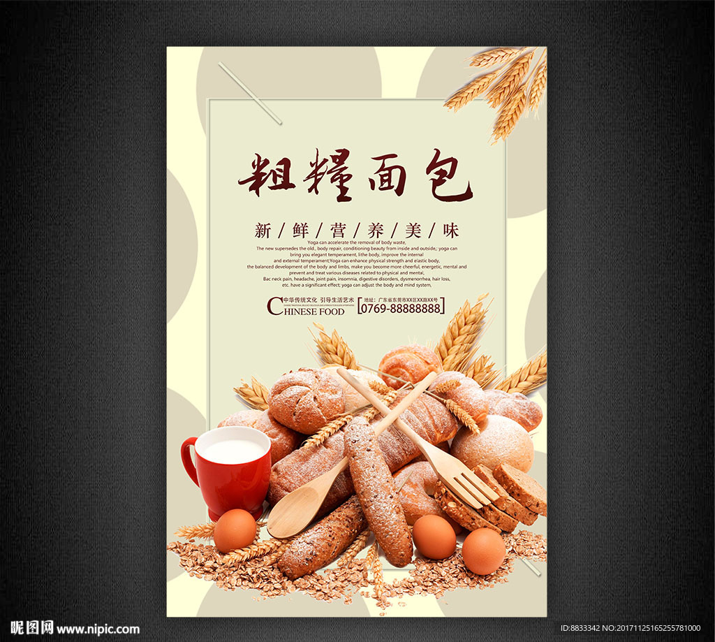 粗粮面包