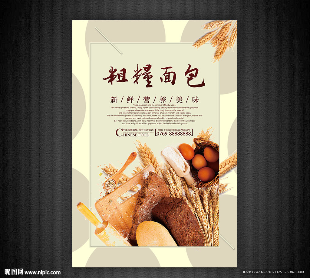 粗粮面包