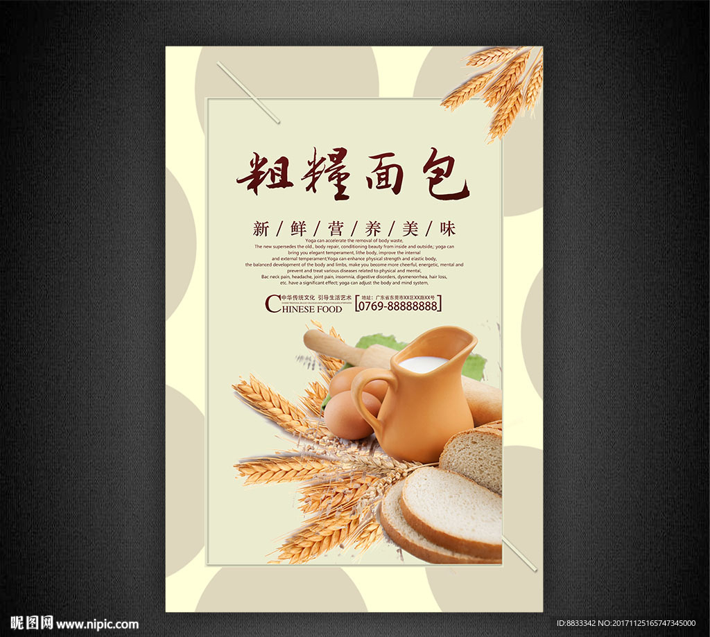 粗粮面包