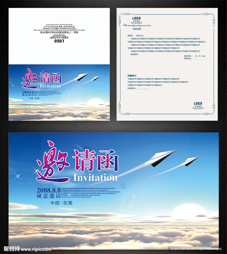 邀请函