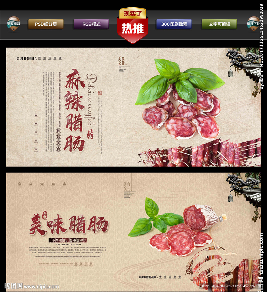 腊肠
