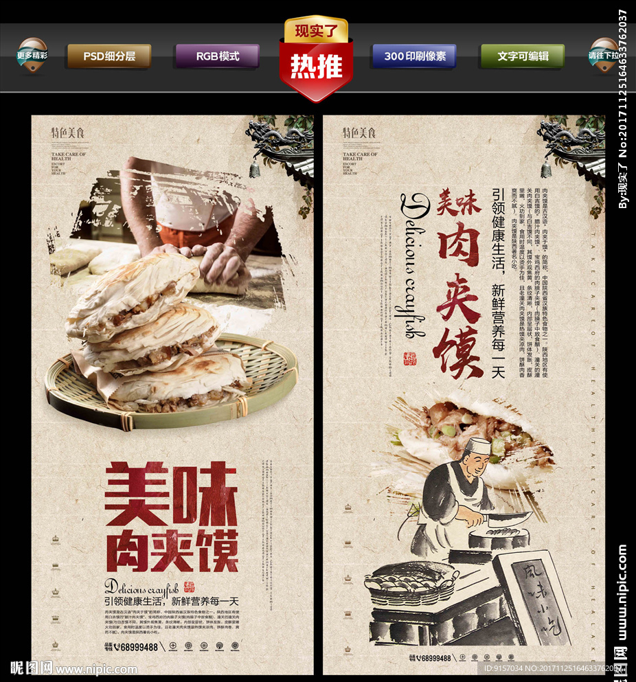 肉夹馍
