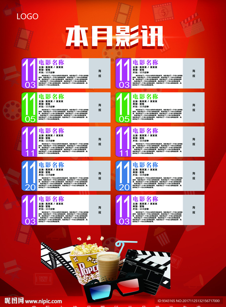 电影院影讯预告片海报