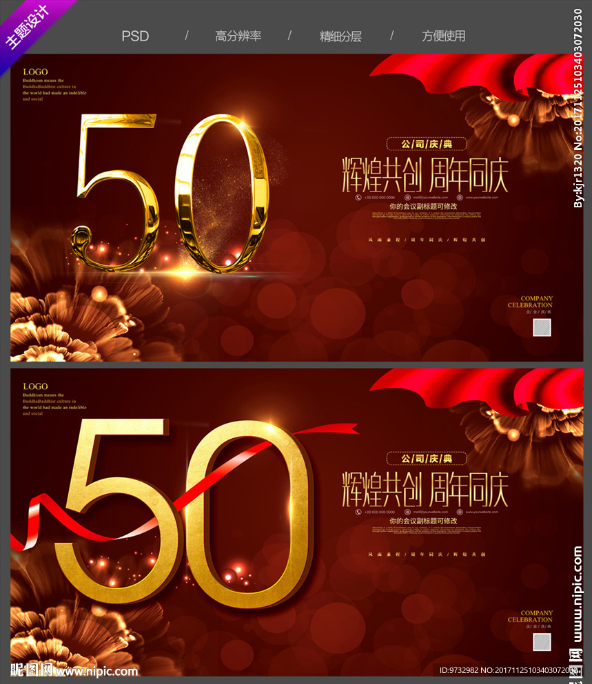 50周年庆
