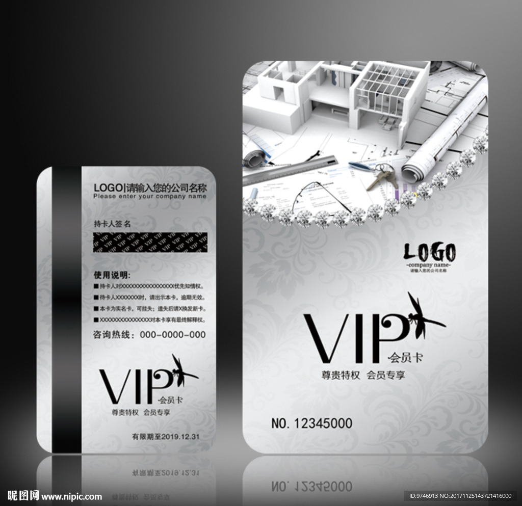装饰公司VIP卡