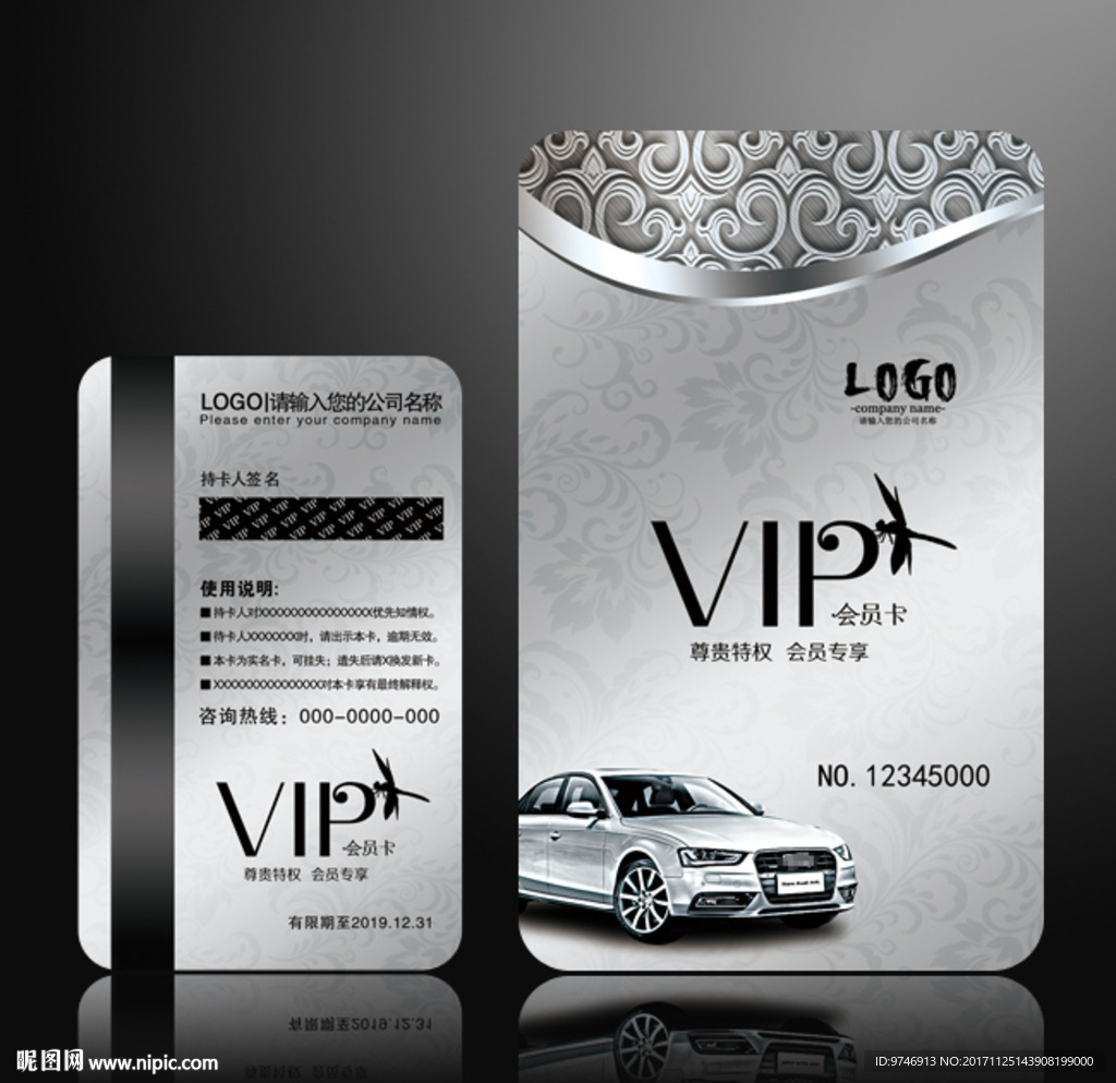 汽车会员卡