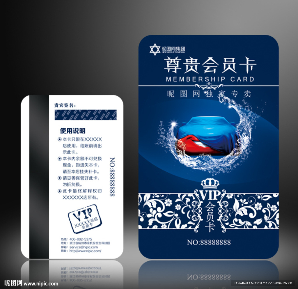 汽车VIP