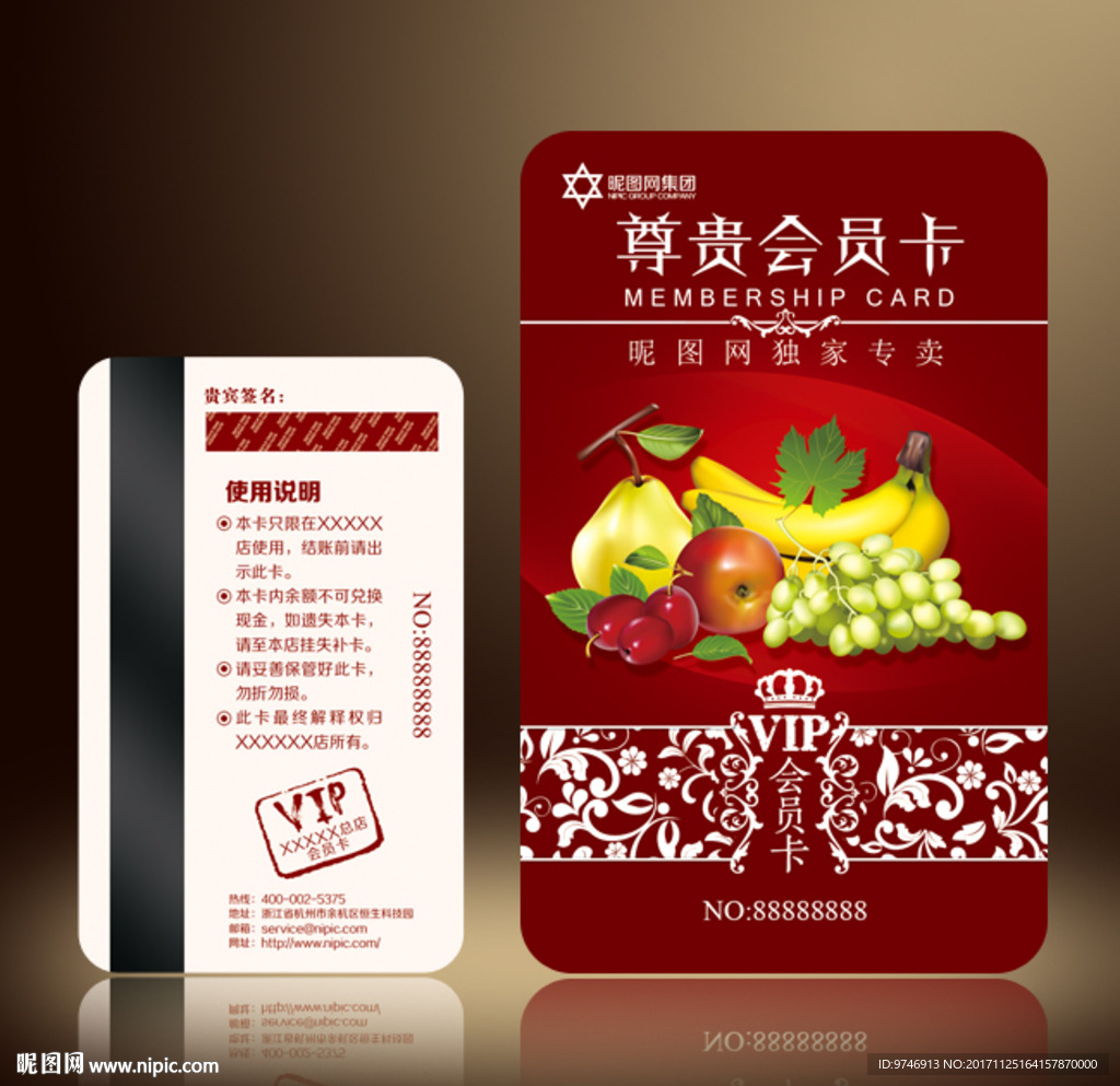 水果店会员卡
