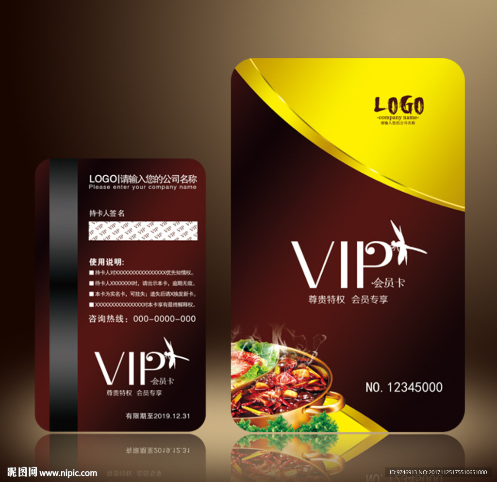 火锅VIP卡