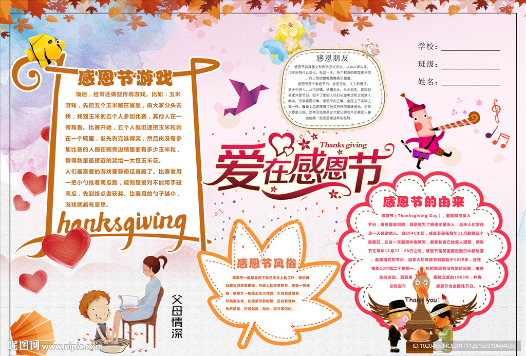 感恩节文化小报