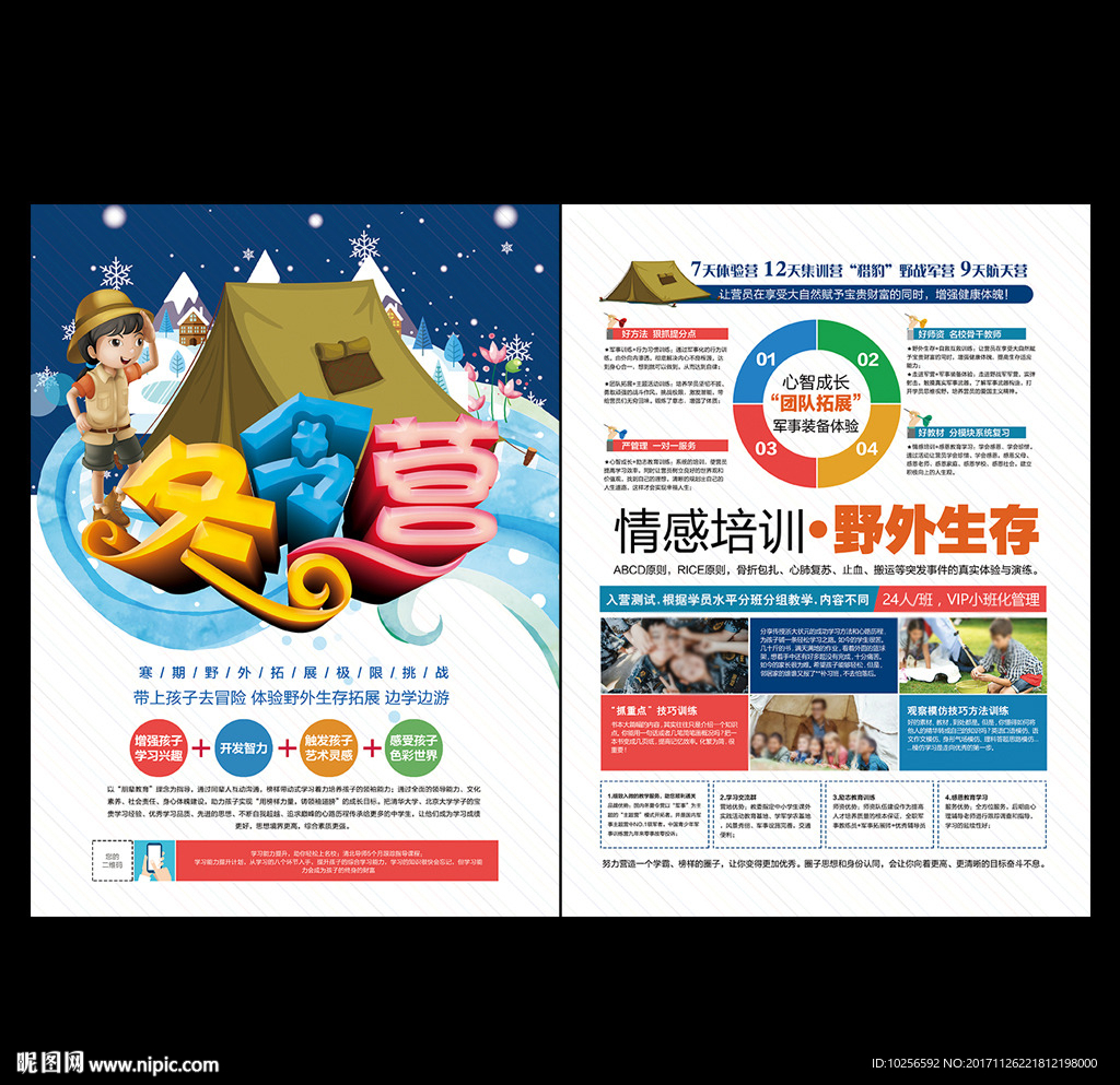 寒假冬令营游学营辅导班宣传单
