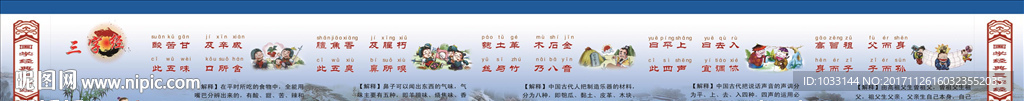 学校文化 三字经 墙体文化
