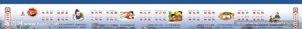 学校文化 三字经