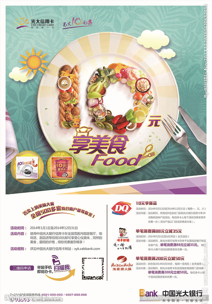 光大10元享受美食
