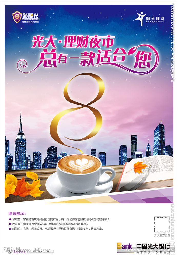 理财夜市-总有一款适合您