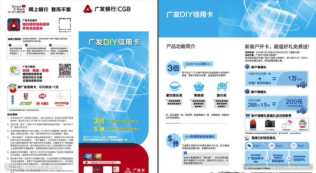 广发DIY信用卡-折页