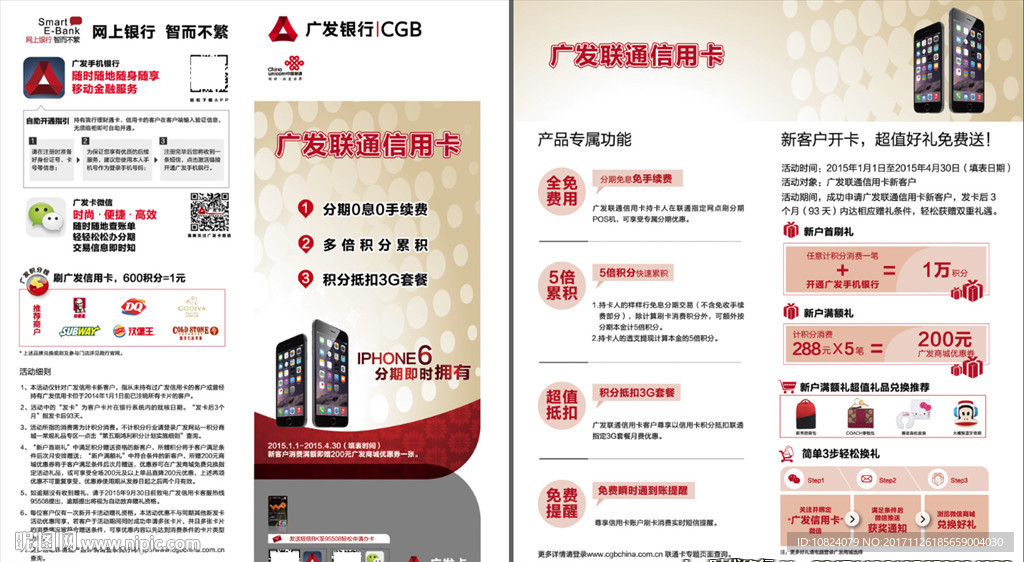 广发联通信用卡-折页