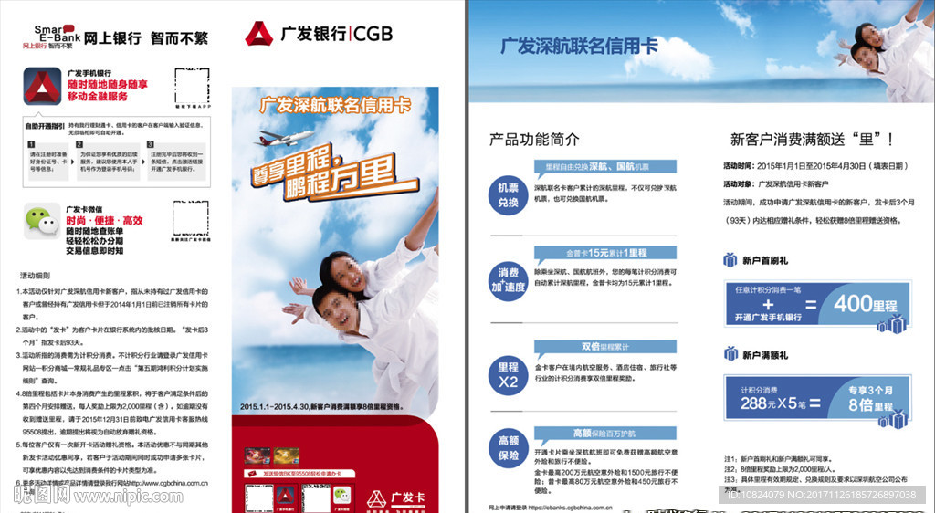广发深航信用卡-折页