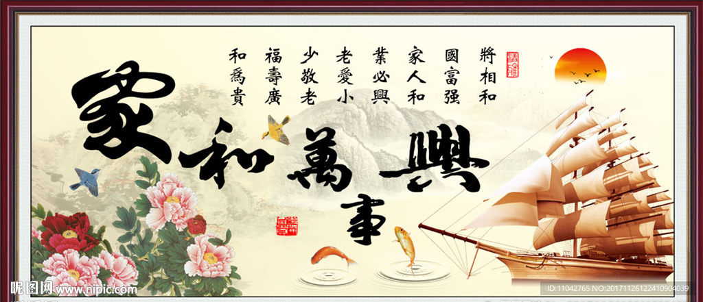 家和万事兴