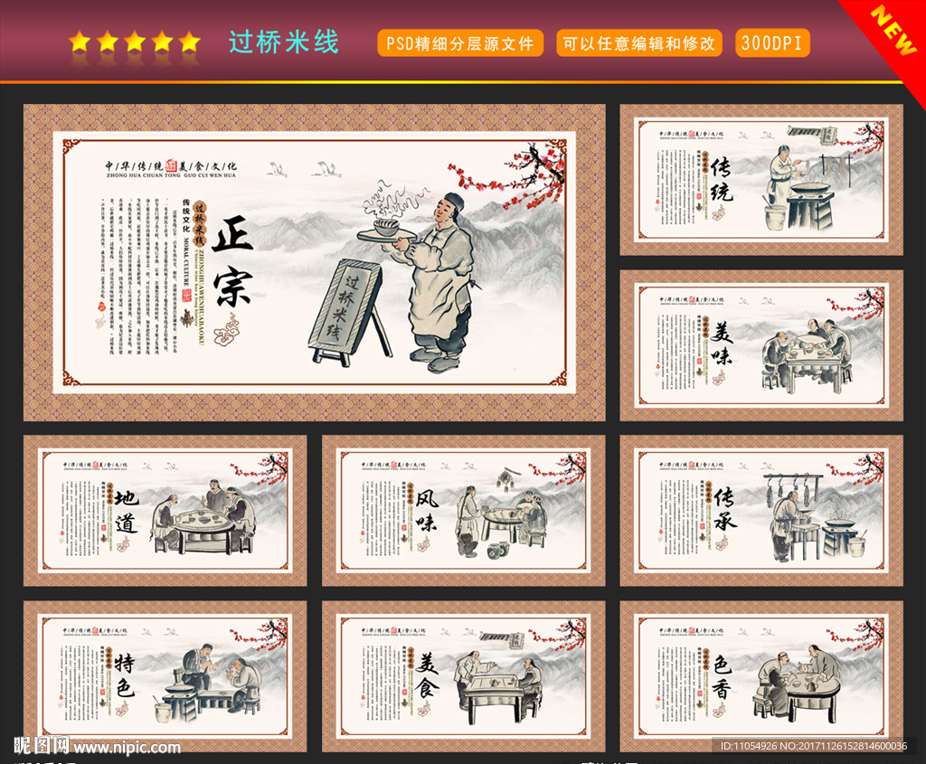 过桥米线