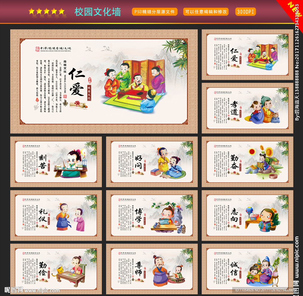 校园文化墙
