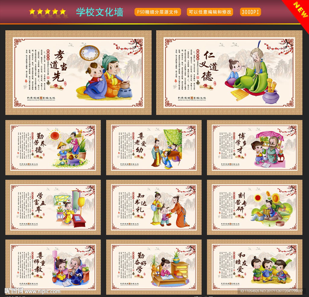 学校文化墙
