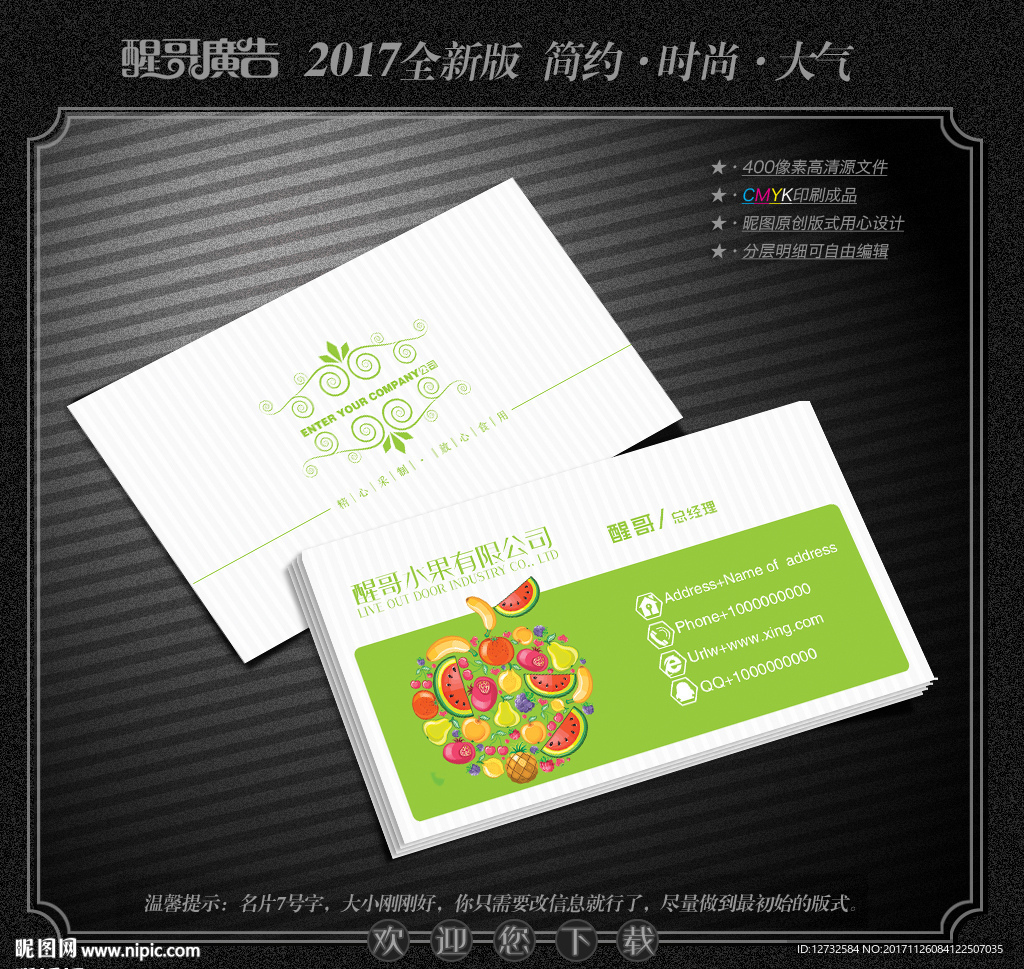 水果名片