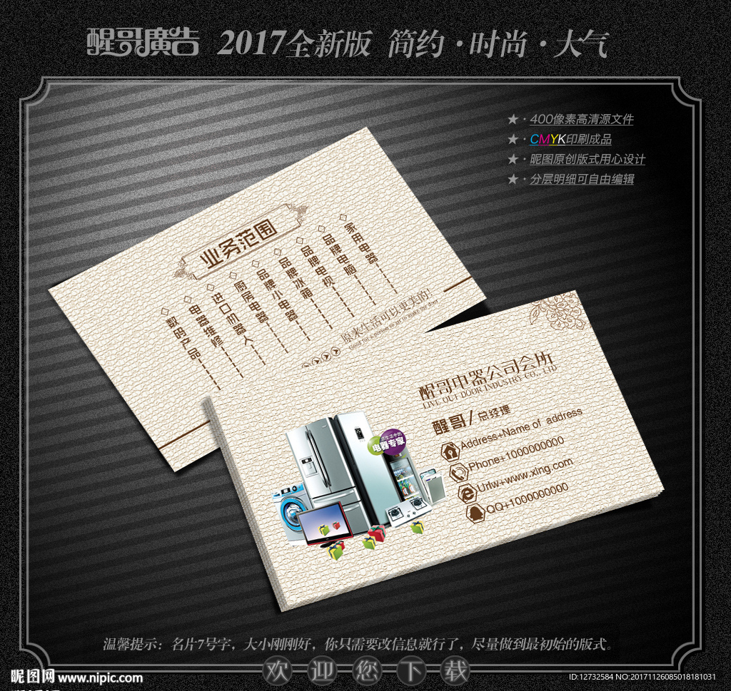 电器名片