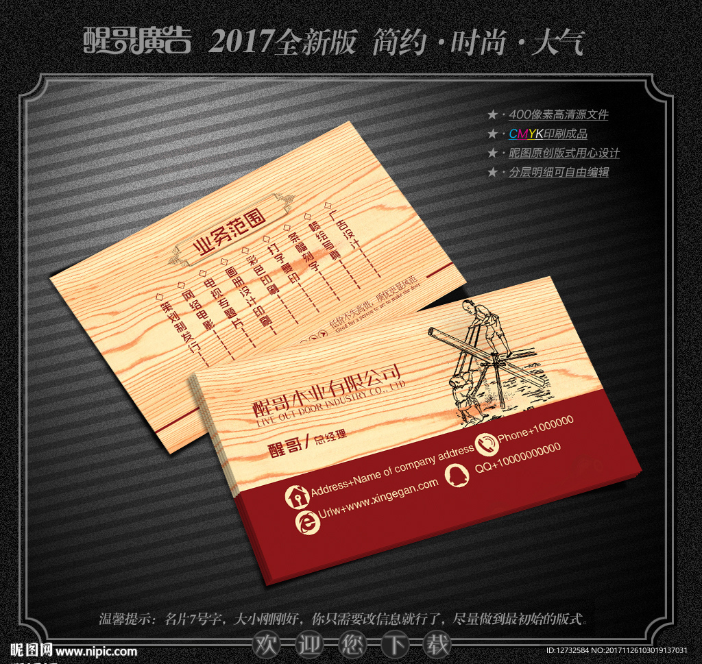 木业名片