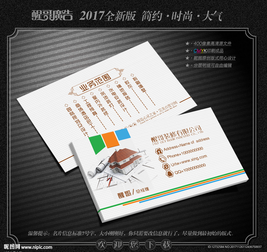 装修名片