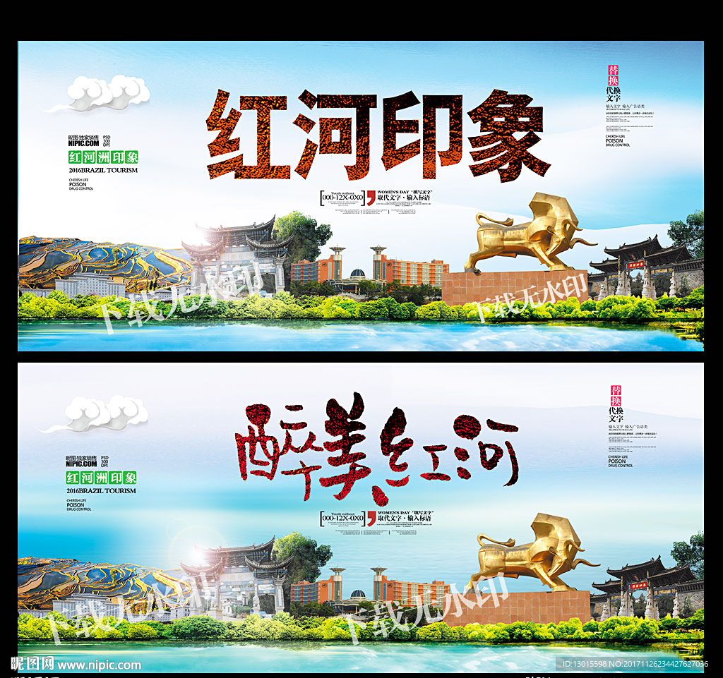 红河