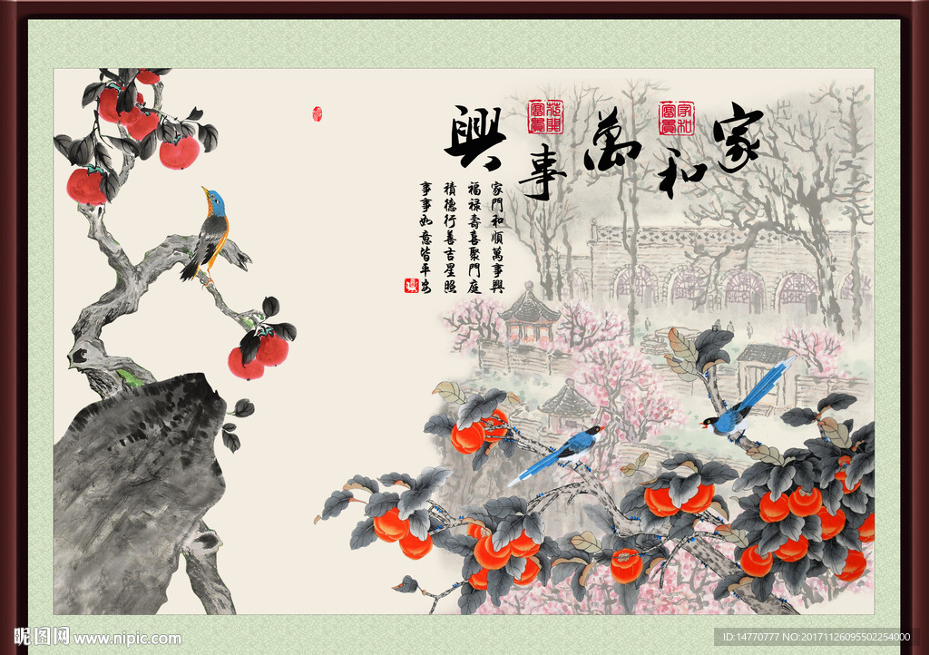 国画硕果累累