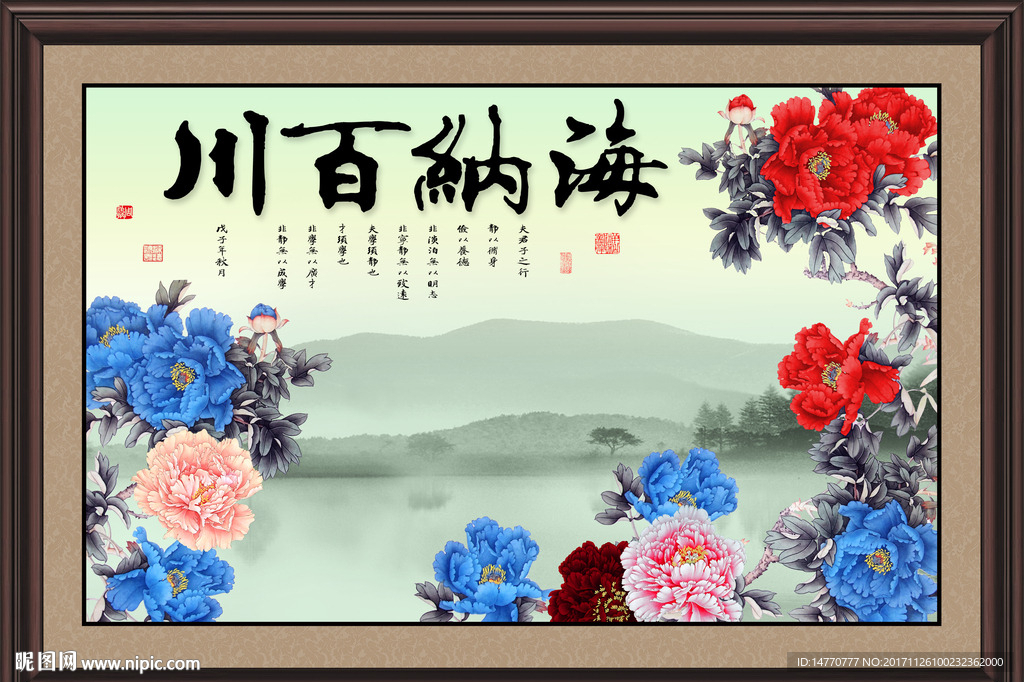 海纳百川