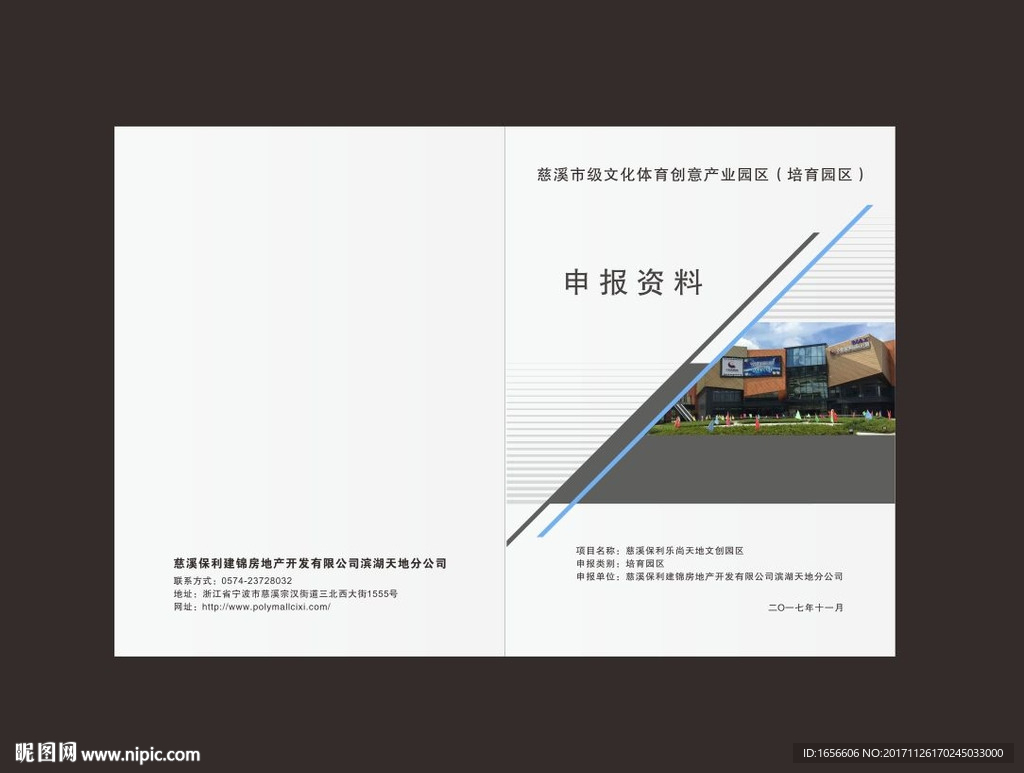 申报资料封面