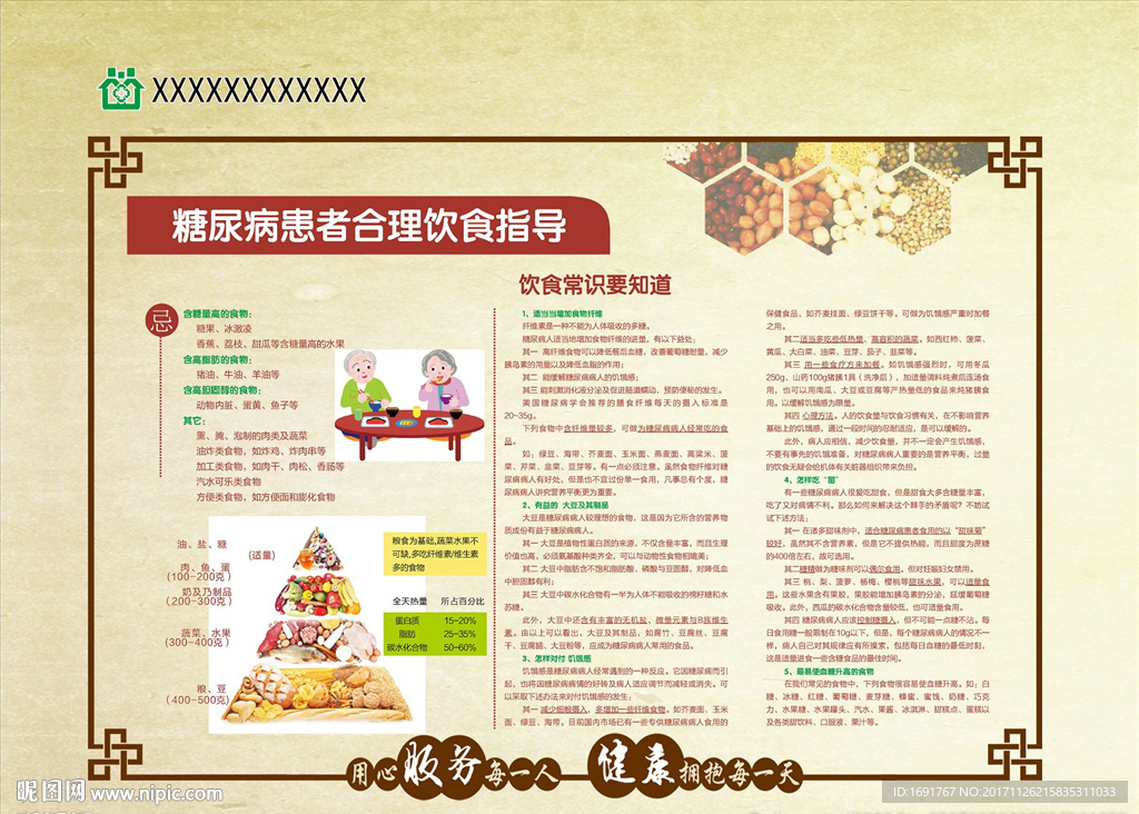 糖尿病饮食指导