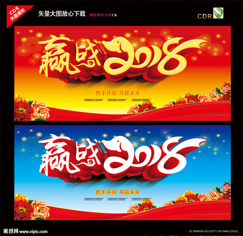赢战狗年
